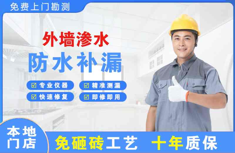 唐河外墙渗水维修